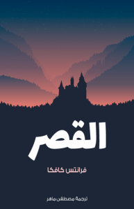القصر